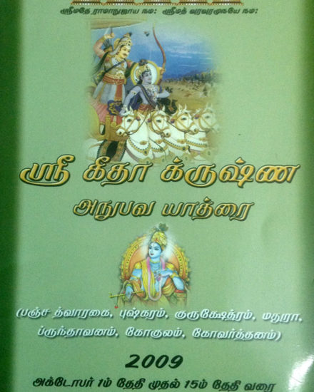 gita krishna