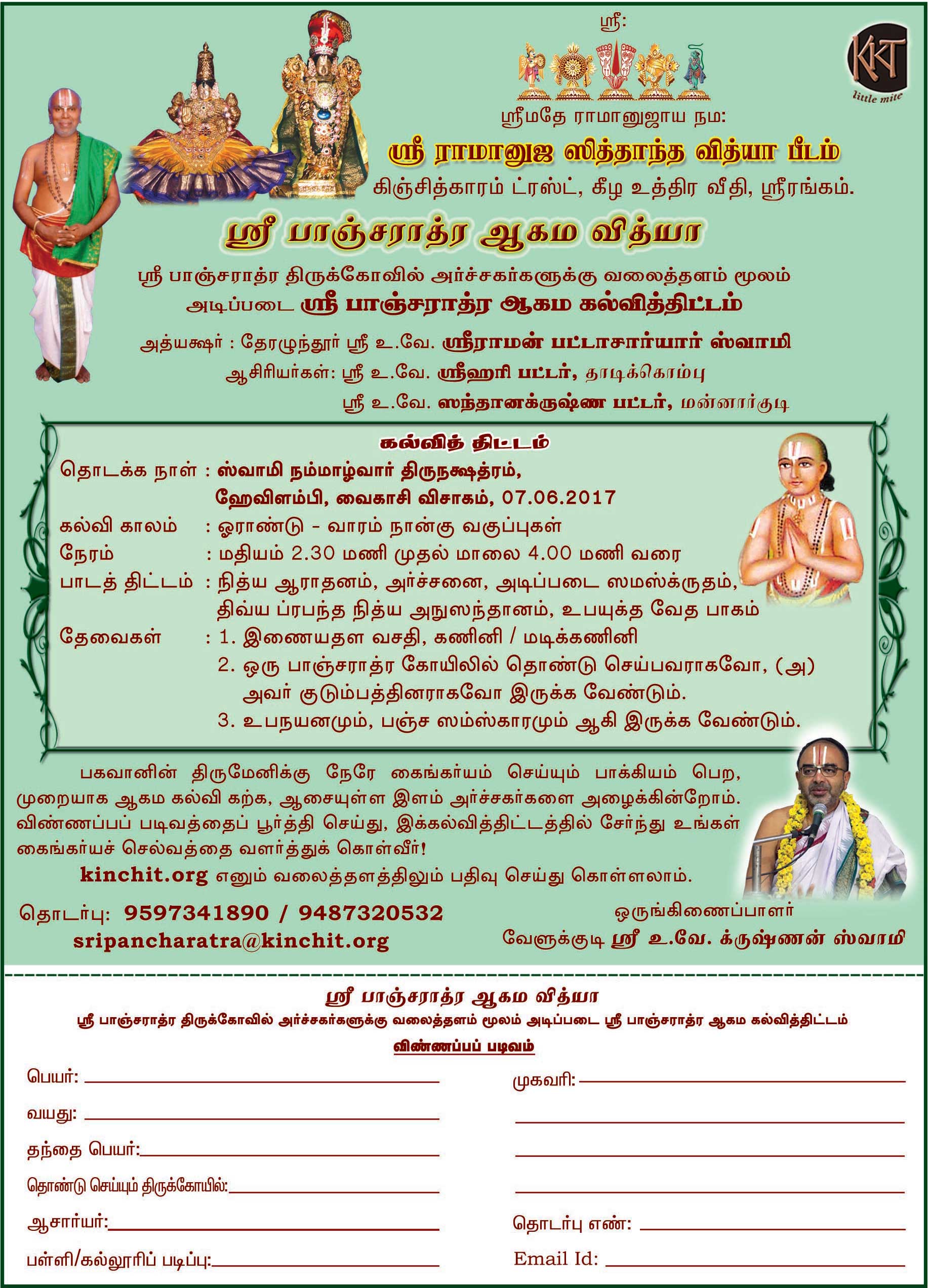 sri-pancharatra-offline-reg-form
