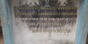 srimushnam-out-1